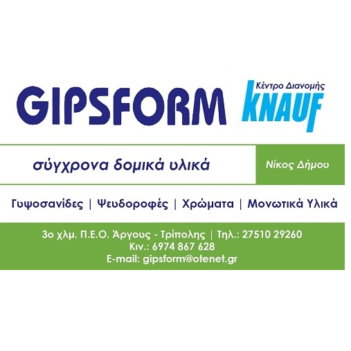 GIPSFORM-Νίκος Δήμου